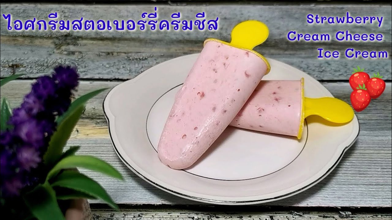 ไอศกรีมสตอเบอร์รี่ครีมชีสคีโต Keto Strawberry Cream Cheese Ice Cream