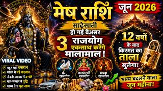 मेष राशि जून 2026 राशिफल || Mesh Rashi June 2026 || Aries June Horoscope 2026 || by Dr. Mukesh
