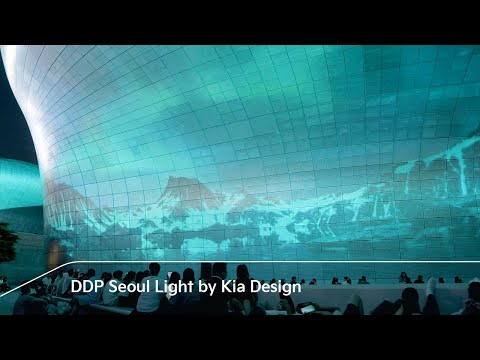 DDP Seoul Light by Kia Design