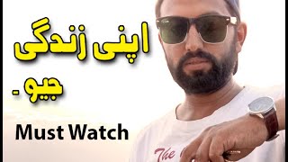 Best Urdu Collection Apni Zindagi Jeo | Achi Baten #Urdu/Hindi Urdu Quotes  | Urdu Anmol Moti screenshot 2