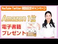 YouTube &Twitter開設記念！Amazonランキング1位の英会話書籍をもれなくプレゼント♪