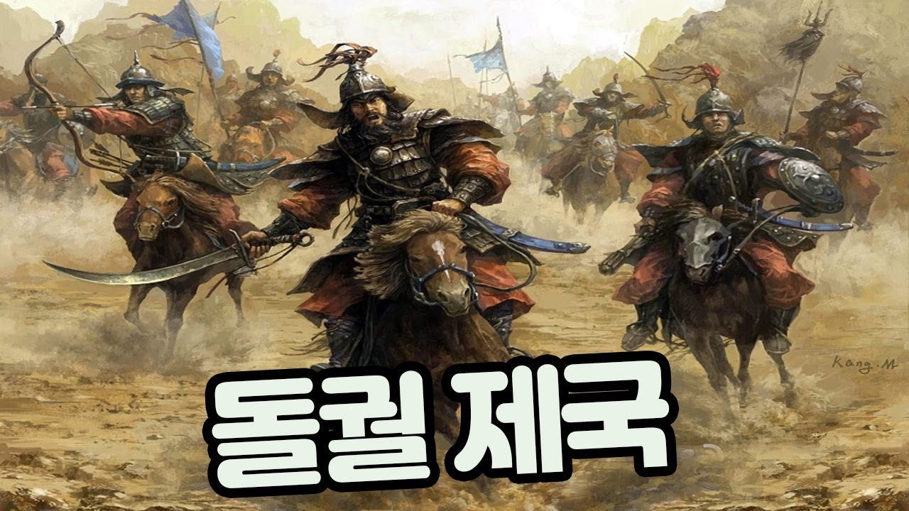 돌궐 제국 - YouTube