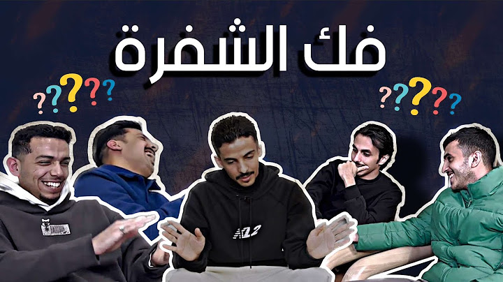 #تحدي فك الشفرة ( #1 ) : ماتحملوا #العقاب 🤯🔥