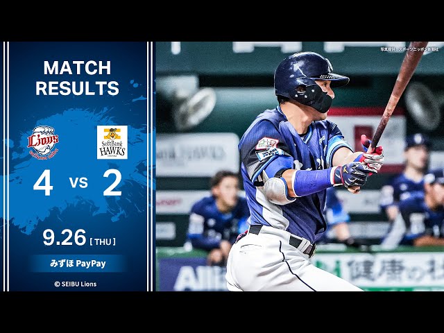 9回に逆転！羽田投手がプロ初勝利を掴む！】埼玉西武ライオンズ