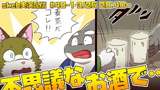 【ライブお絵かき】 酒が飲める酒が飲める、酒が飲めるぞ 【お酒でTF絵】