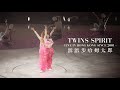 ÒÇÉ4KÒÇæTwins ÞÀàÞÀൠÑÕôêÕºåÕñ ÚâÄ Twins Spirit Live In Hong Kong Since 2001 ÒÇÉ4KÒÇæTwins ÞÀàÞÀൠÑÕôêÕºåÕñ ÚâÄ Twins Spirit Live In Hong Kong Since 2001