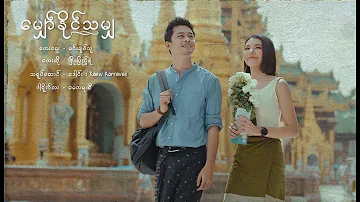 Phyo Pyae Sone  -  ေမွွ်ာ္ႏိုင္သမွ် (Official Music Video) Cast: Daung , Kaew Korravee