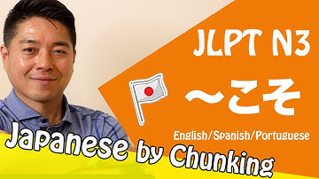 JLPT N3 /  〜こそ/日本語能力試験 N3 / Learn Basic Japanese Grammar