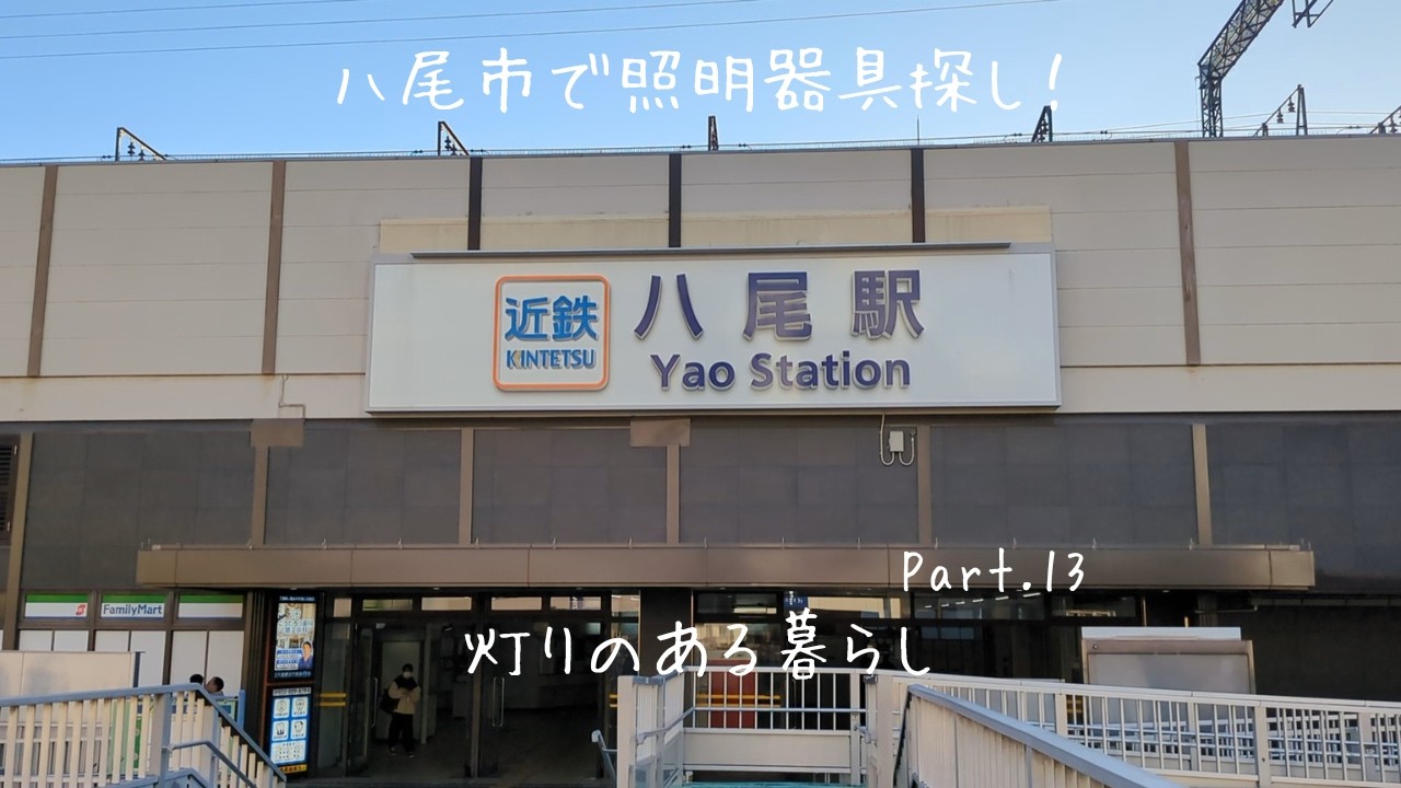 新たに発見！お気に入りの照明器具💡