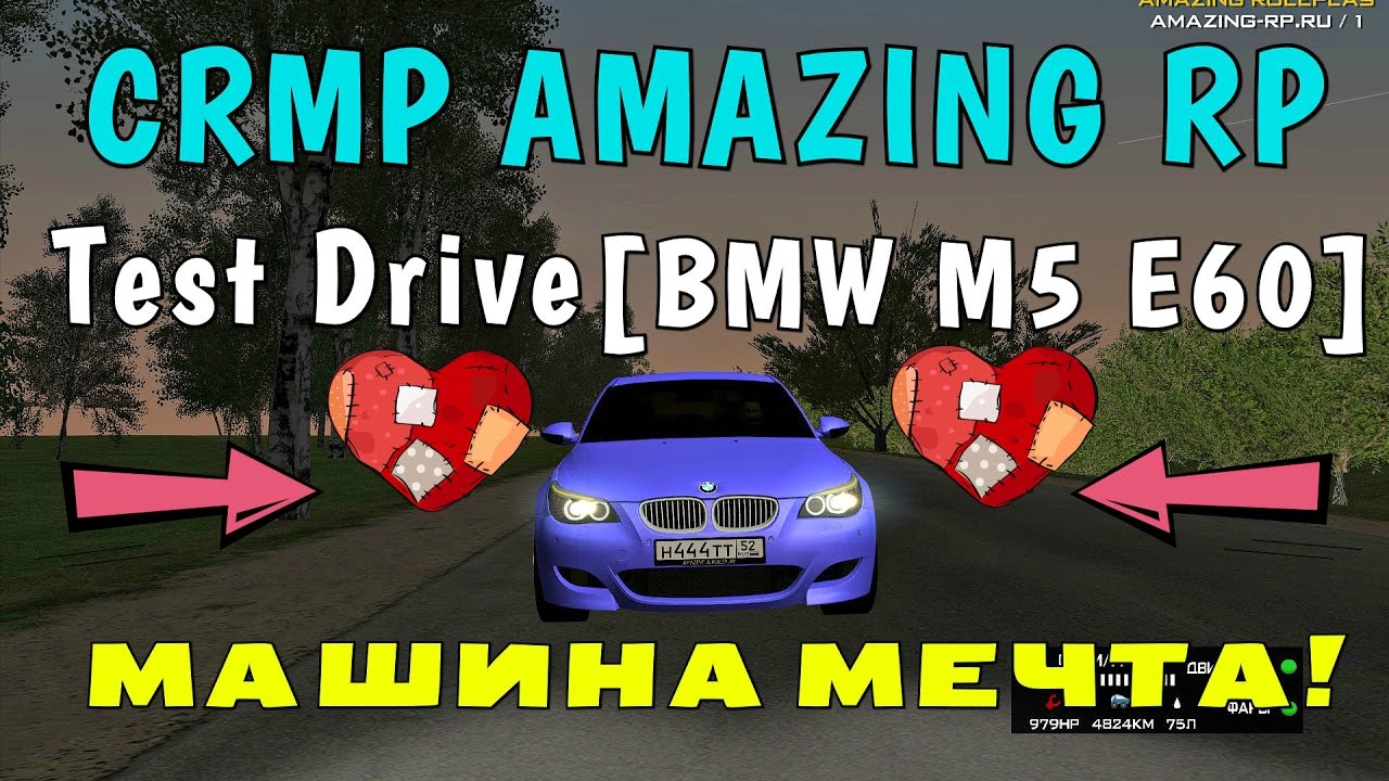 Амазинг тест. BMW m2 amazing Rp. Амейзинг ролеплей машины. БМВ м8 амазинг РП. Мега РП.