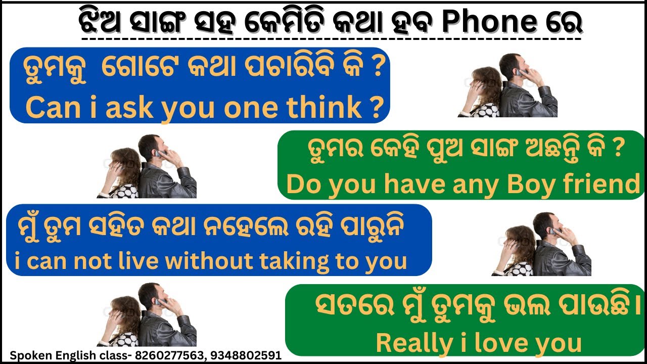 Whatsapp Chatting Sentence | Chatting Sentences | Phone Conversation | Spoken English class In Odia