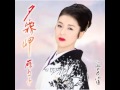 夕霧岬(藤あや子)~MUROカラオケレッスン