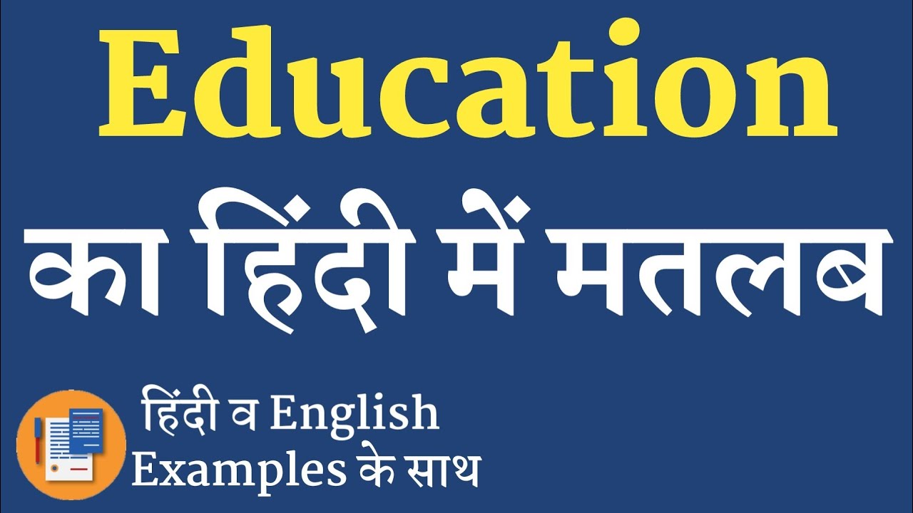 further education meaning in hindi