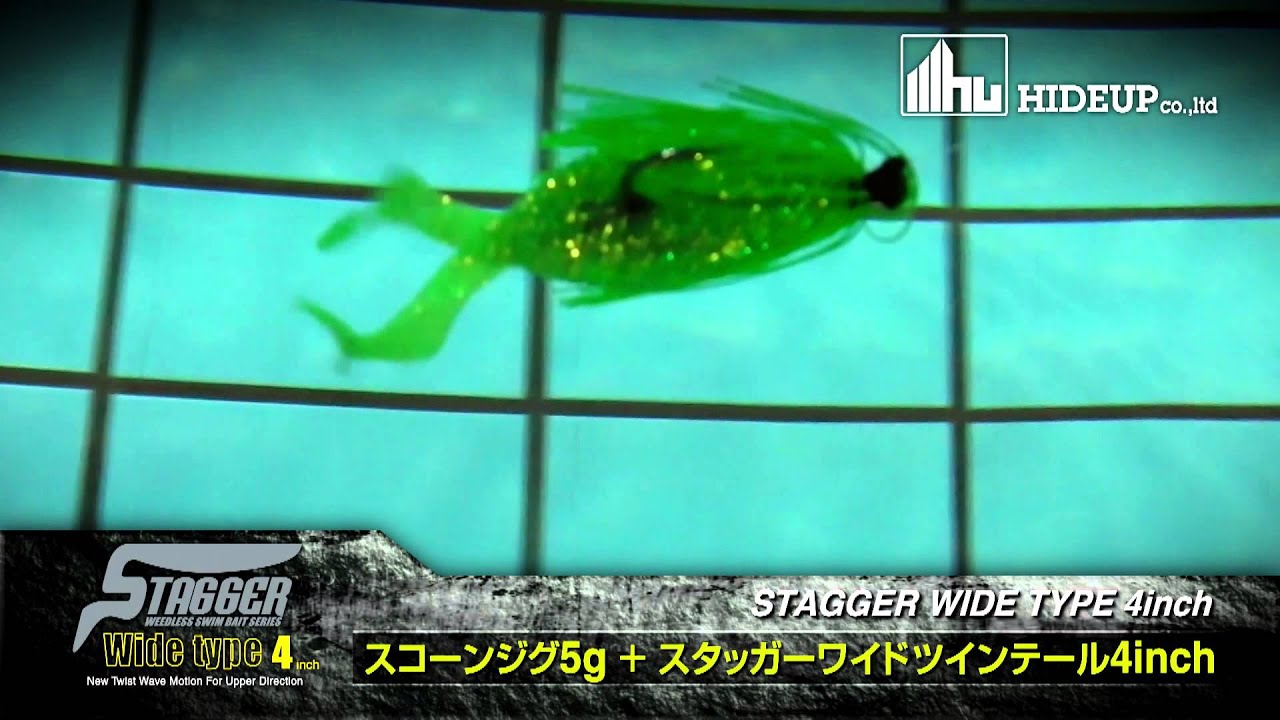 スタッガーワイド2インチ HIDEUP ハイドアップ