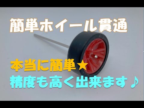 ミニ四駆　高精度ホイール取り付け治具　数量限定 Amazon.co.jp: ミニ四駆 高精度ホイール取り付け治具 : ホビー
