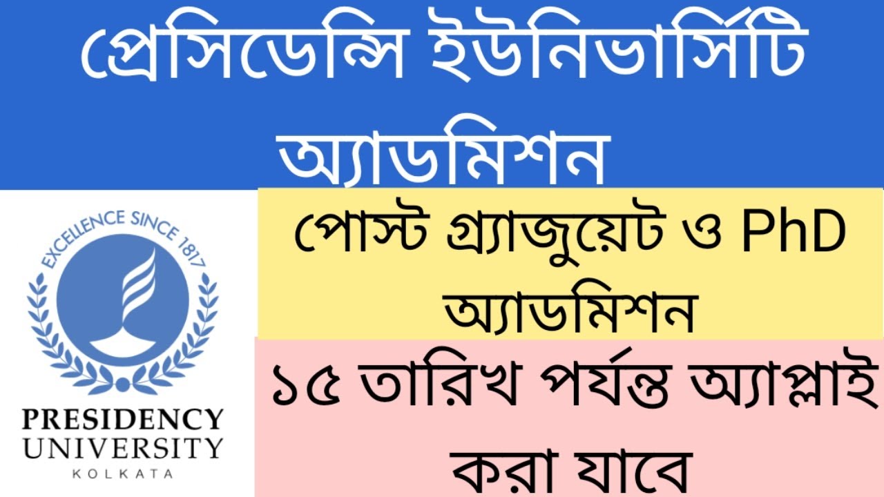 Presidency University এর PG PhD এর অ্যাডমিশন নোটিশ • PG Admission 2021-22
