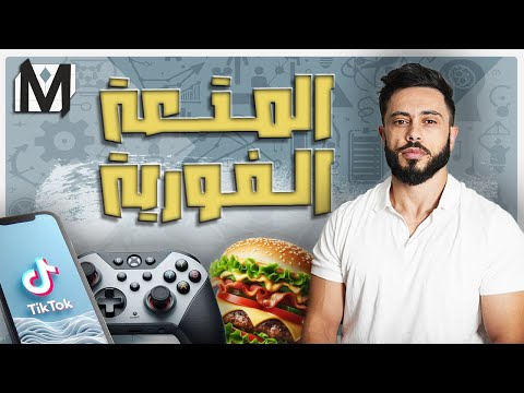 قوة الصبر في مواجهة المتعة الفورية