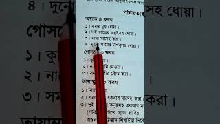 ওযর ফরজ কযট গসলর ফরজ কযট