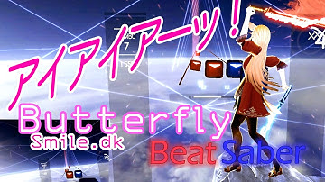 【アイアイアーッ！DDR】Butterflyを踊ってみたよ！【BearSaber】Smile.dk