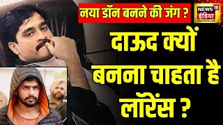 Salman Khan News : Mumbai में नया डॉन बनने की जंग ? | Lawrence Bishnoi | Hindi News