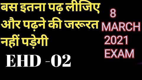 EHD-02 QUESTION PAPER 2017 IGNOU
