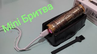 Мини электробритва HW-T8 😎usb razor обзор мини электробритвы hw-t8