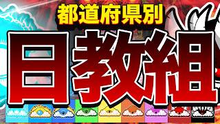 日教組加入率（中学教員） 都道府県別MAP | No193