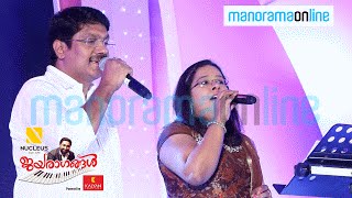 Video thumbnail of "Venugopal, Rajalekshmi | Kallayi Kadavathe | Jayaragangal"