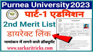 Purnia University Part 1 Second Merit list 2023 | Purnia University UG Merit List 2023