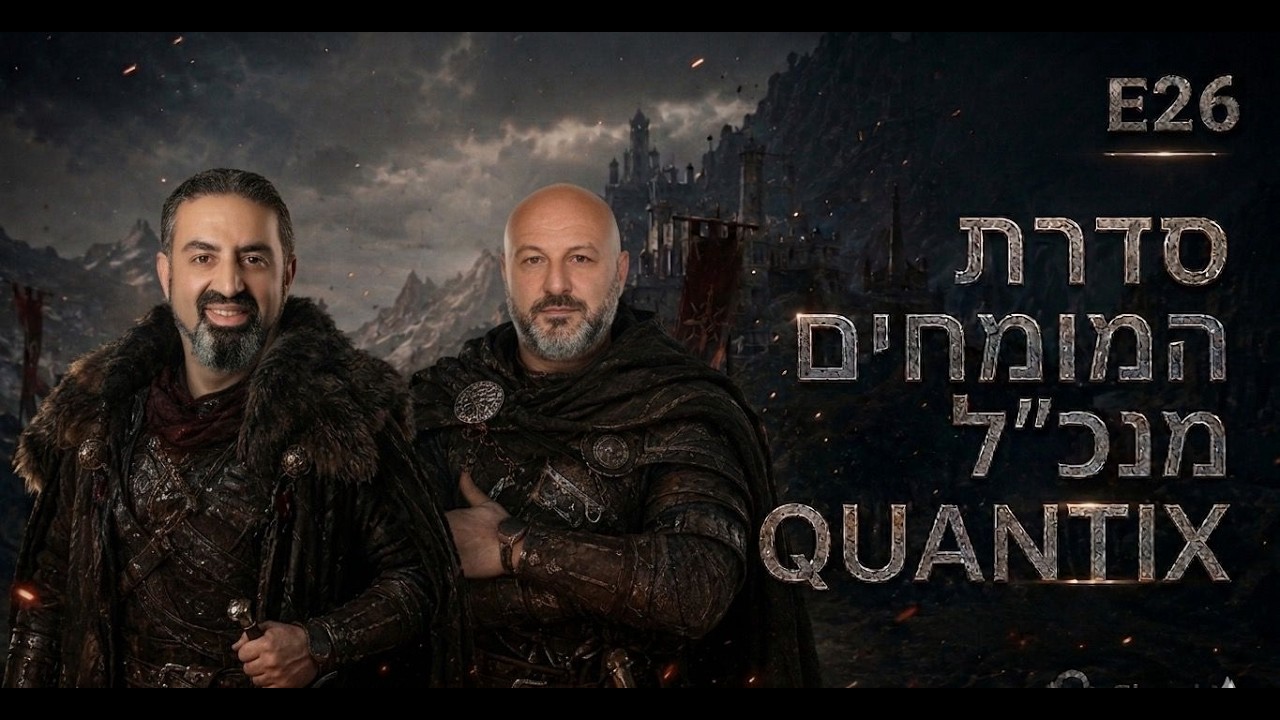 סדרת המומחים – מנכ״ל Quantix | טל דורון | CloudAI פרק 26 — Transcript