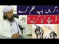 Agar Maa Baap Zulm Kare To Bachhe Kya Kare? Mufti Tariq Masood | Islamic Group