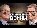 Кремниевые Войны: Эпоха доминирования Apple