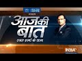 Aaj Ki Baat With Rajat Sharma | May 17, 2019