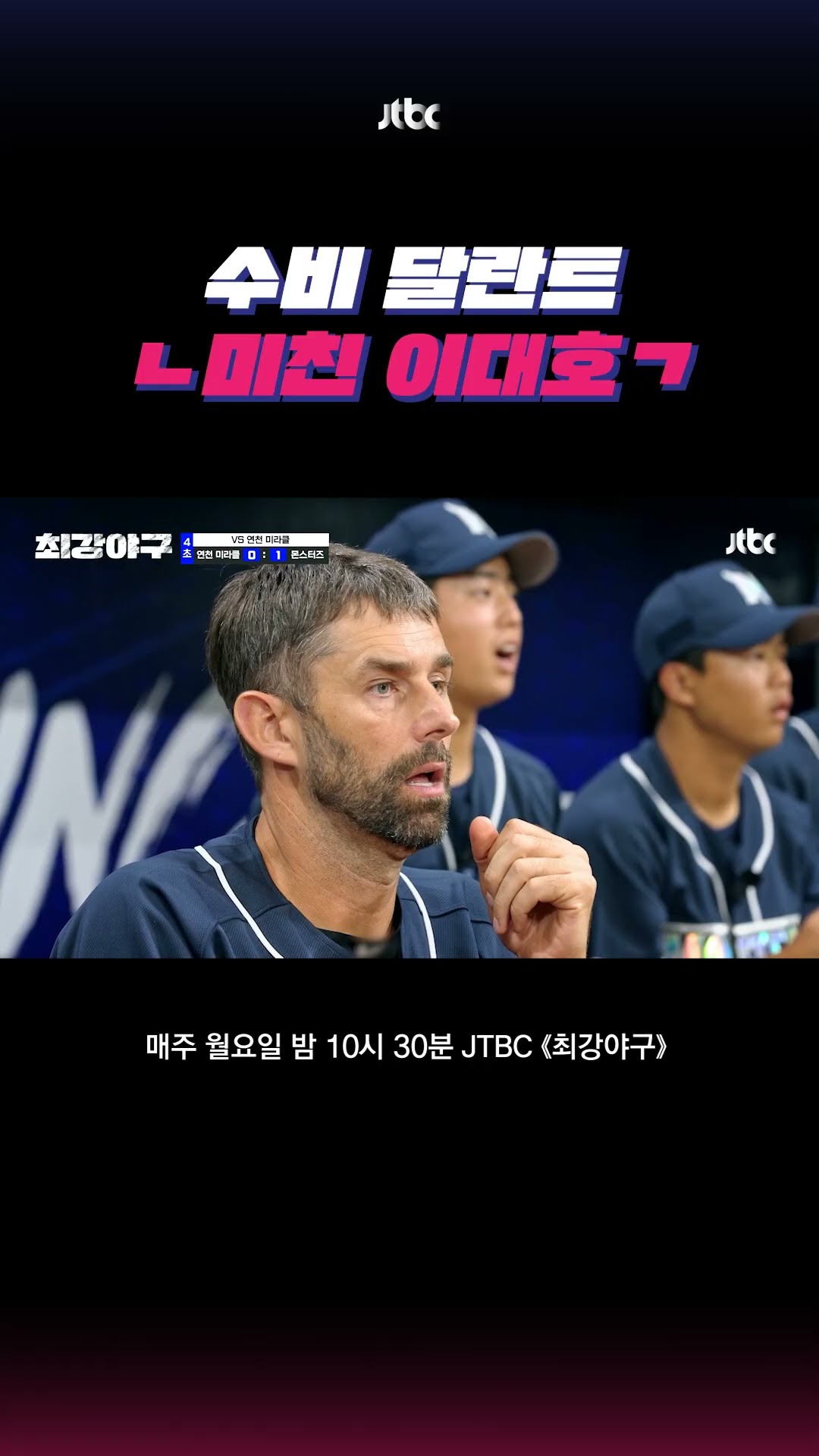 미친 야구 달란트 #최강야구 #shorts