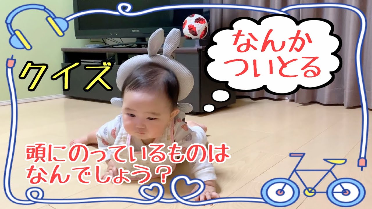 生後7ヶ月 頭に何かついてるよ 赤ちゃんの後頭部を守れ She Got Something On Her Head Youtube 生後7ヶ月 頭に何かついてるよ 赤ちゃんの後頭部を守れ She Got Something On Her Head Youtube