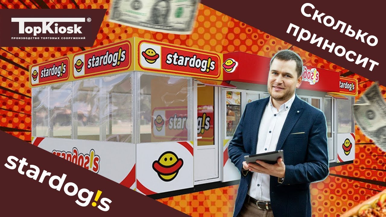 СКОЛЬКО ПРИНОСИТ СТАРДОГС? КАК ОТКРЫТЬ STARDOGS? ЦЕНА ПАВИЛЬОНА ДЛЯ ...
