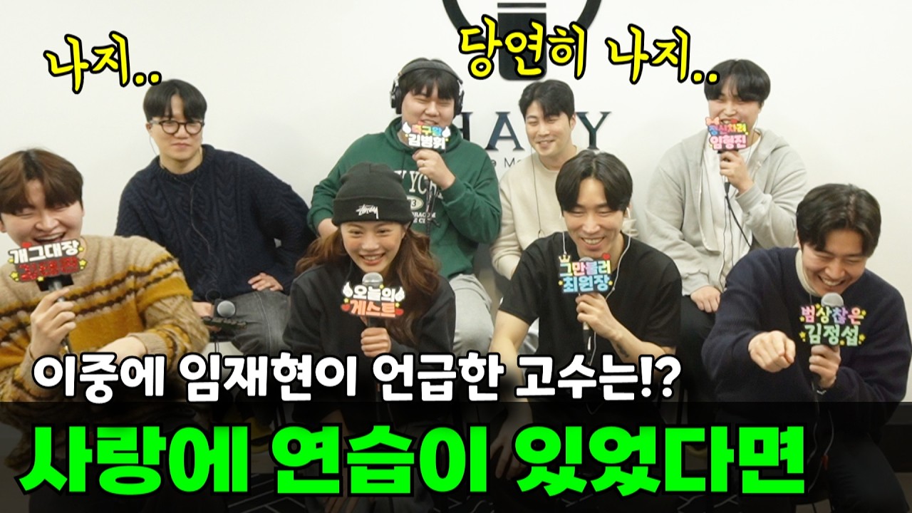 이수+성시경+임재현+신용재+숲튽훈 (사랑에 연습이 있었다면)