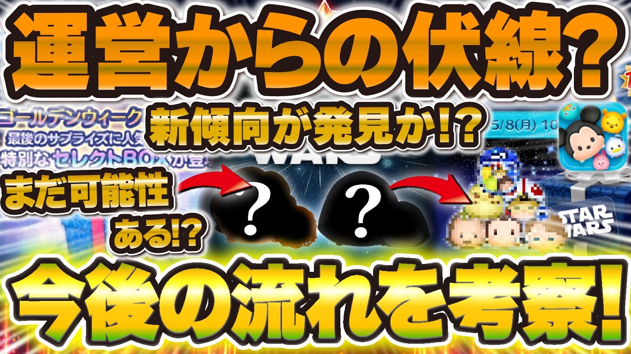 Tsum Tsum] Is this a hint from the developers!? Is there still a