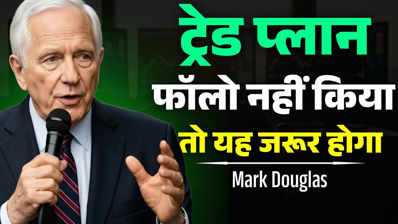 Trade Plan Follow Nahi Kiya To Ye Hoga | Trading Mindset Reality | Psychology Of Trading