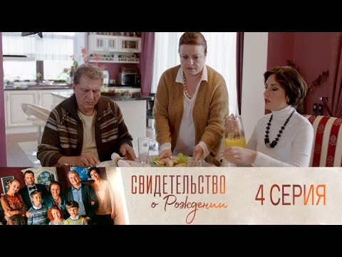 Свидетельство о рождении. Серия 4 // Birth Certificate. Episode 4 // Врачи в кино