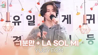 [ALLIVE] 유겸(YUGYEOM) - 1분만 + LA SOL MI | 올라이브 | GOT7 영재의 친한친구｜MBC 240228 방송