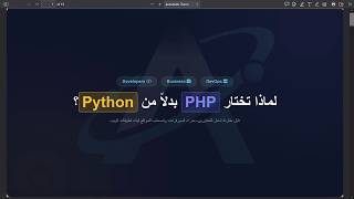 لماذا لا يزال PHP يتفوق على Python في الويب(php vspython)؟