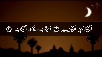 سورة الفاتحة مقام البنجكاه الحجازي للشيخ:  محمد أيوب رحمه الله