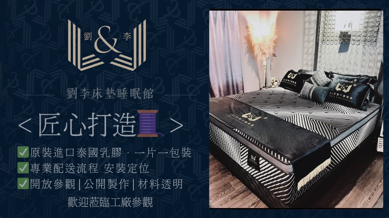 匠心打造🧵融合傳統工藝與現代設計,帶來極致舒適的睡眠體驗 - YouTube