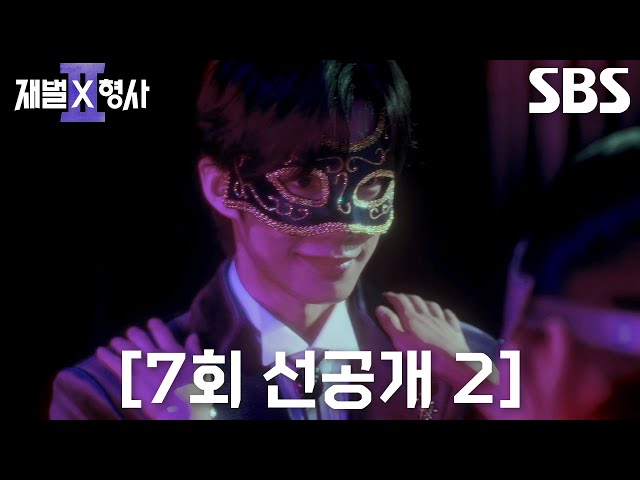 [7회 선공개 2] 손우현, 마술쇼 도중 실제 불길에 휩싸여 버린 충격적 사고↘