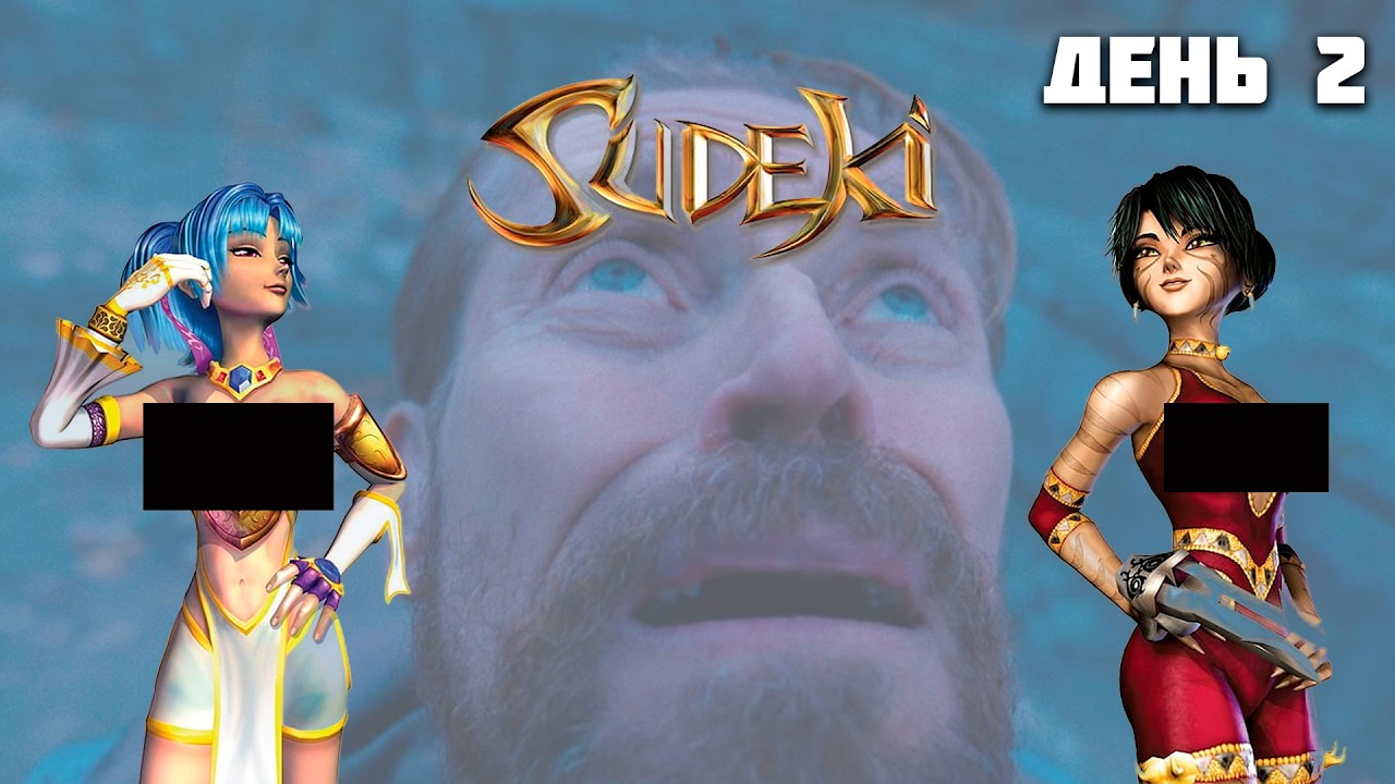 Sudeki -  Хроника страданий - День 2 - Торг