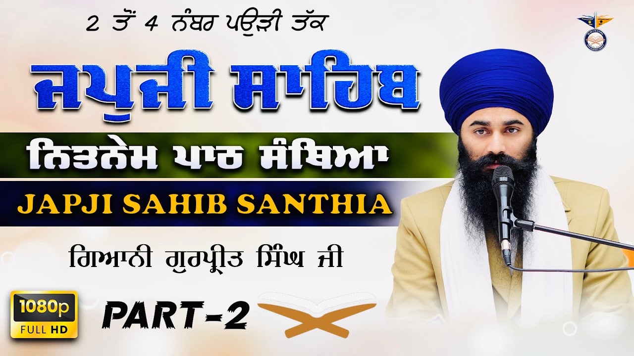 Part 2 Santhia Shri Japji Sahib  ਸੰਥਿਆ - ਸ੍ਰੀ ਜਪੁਜੀ ਸਾਹਿਬ - Giani Gurpreet Singh Ji