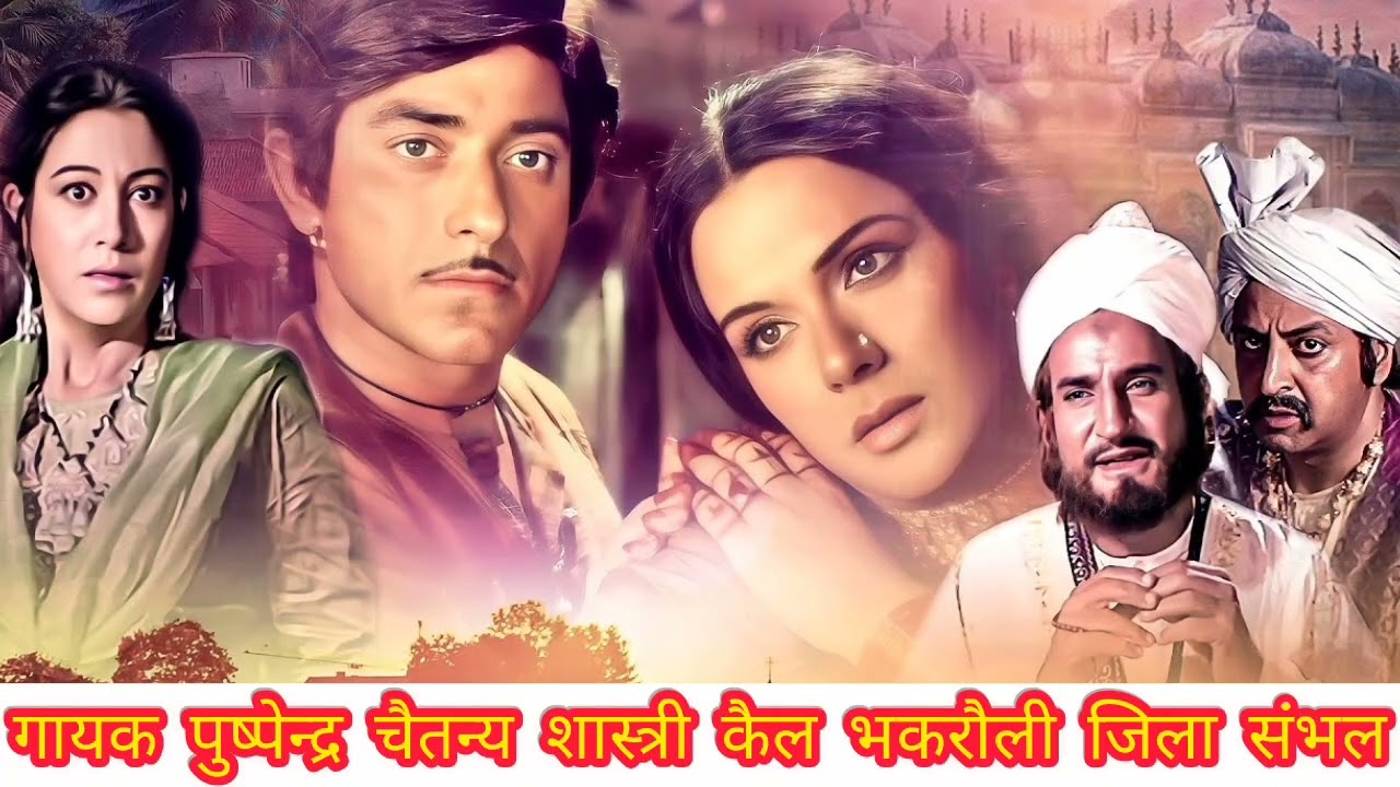 DJ remix #Heer Ranjha #हीर रांझा जन्म जन्म क्या बने Pushpendra Chaitanya ji 9758901392