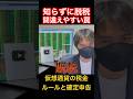 【気づかず脱税】初心者がハマる仮想通貨、ビットコイン税金ルールの落とし穴 #shorts #仮想通貨 #税金