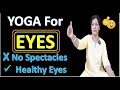 6 minutes yoga for eyes for healthy eyes   no more spectacles  must practice regularly
